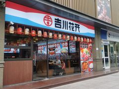 -吉川花开(田林路店)