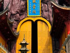 -上海东林寺(金山区)