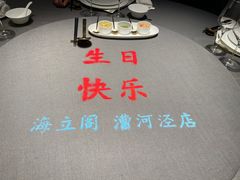 -海立阁海鲜江浙菜(漕河泾印象城店)