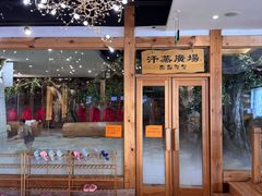 -爱江山温泉(凌奥店)