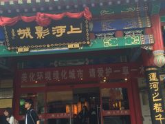 -上河影城(运河城店)