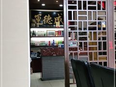 -运德成·天津老味烧烤(广开二马路店)
