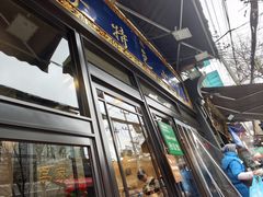 -老乌家特色小炒泡馍(大皮院店)