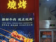 -幸运牛汕头小黄牛牛肉火锅(梅林店)