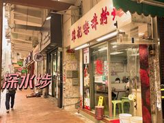 -维记咖啡粉面(福荣街店)