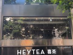 -喜茶(广州北京路惠福东店)