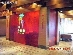 门面-上海小南国(正大店)