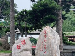 -妙峰山风景名胜区