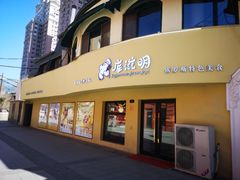 门面-库滋明·俄罗斯特色美食(中央大街店)