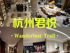 -杭州君悦酒店