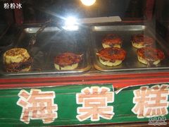 IMG_2984-海棠糕双酿团