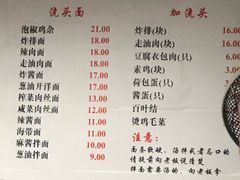 菜单-老地方面馆(思南路店)