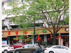 -匠岳·王宝器麻椒鱼(都江堰店)