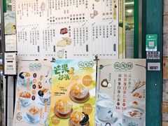 -地茂馆甜品
