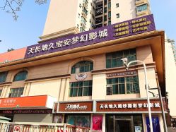 -天长地久婚纱摄影(宝安梦幻影城西乡店)