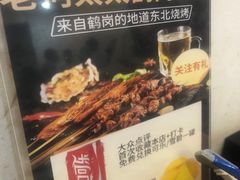 -老何太太鹤岗小串·团建聚餐(龙华店)