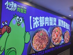 -徐记小怪兽肉蟹煲(中央大街店)