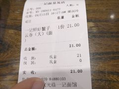 账单-一记面馆(易发店)
