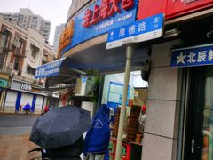 门面-老上海大包(四川北路店)