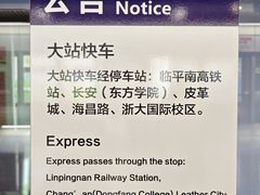 -临平南高铁站(地铁站)