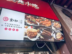 -京天红酒家(虎坊路店)