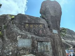 -黄山风景区