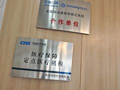 -德标艾诺口腔(敦化路店)