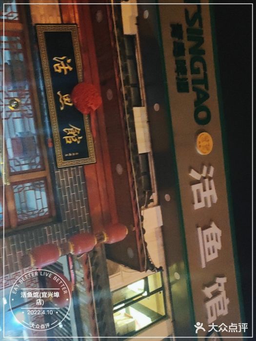 活鱼馆(宜兴埠店)门面图片