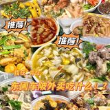 我在东圃车陂吃什么！？（外卖篇2）