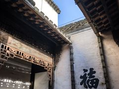 -潜口民宅博物馆