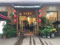 门面-梁溪河畔·吉府花园(南长街南下塘店)
