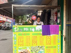 -陈记印尼风味小吃(北湖店)