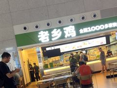 -老乡鸡(合肥高铁南站店)