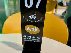 -艾薯夫妇Aysh(福田星河COCOPark店)