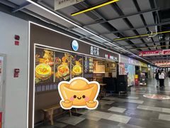 -鑫花溪牛肉米粉(天山店)