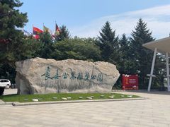 -长春世界雕塑园