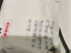 -江南赋(内蒙古大厦店)
