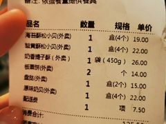 账单-鲍师傅糕点(青年汇店)