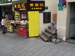 -黄胜记鼓浪屿肉松店(龙头路店)