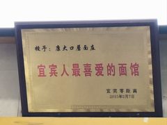 -康大口蘑面庄(将军街店)