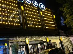 -茶叁酒肆·楚味江湖(菱角湖店)