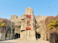 -北京动物园