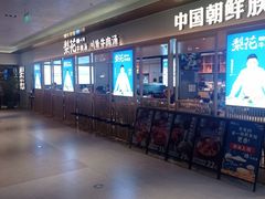 -梨花牛肉汤饭(仁恒伊势丹店)