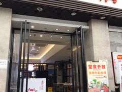 门面-陈记顺和潮汕牛肉火锅(番禺迎宾大道店)