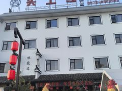 -头上红煨盐鸡·非遗院子餐厅