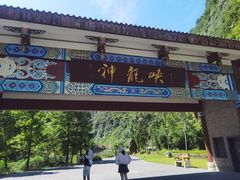 -神龙峡风景区