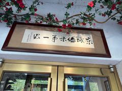 -金孔雀德宏傣味餐馆(魏公村店)