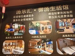 -汤乐汇•足道•SPA生活馆
