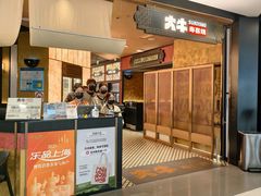-大牛寿喜烧·和牛放题(香港广场店)