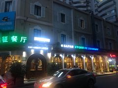 -新疆伊宁远征餐厅